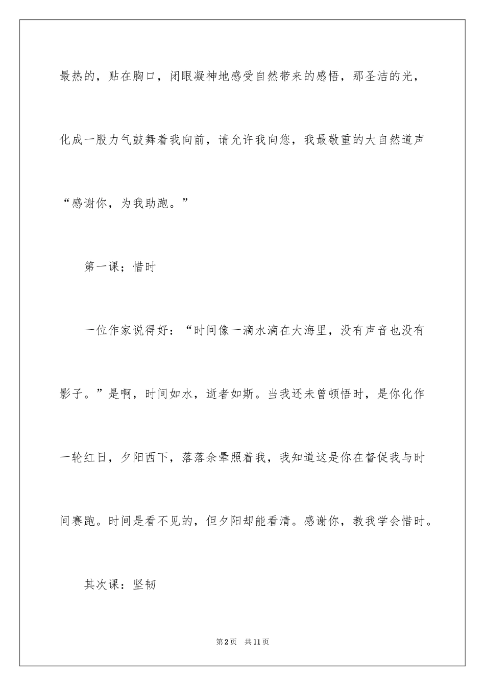 2024中考优秀作文600字_14_第2页