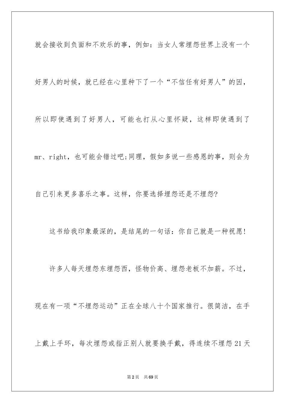 2024《不抱怨的世界》读书笔记_3_第2页