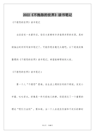 2024《不抱怨的世界》读书笔记_3