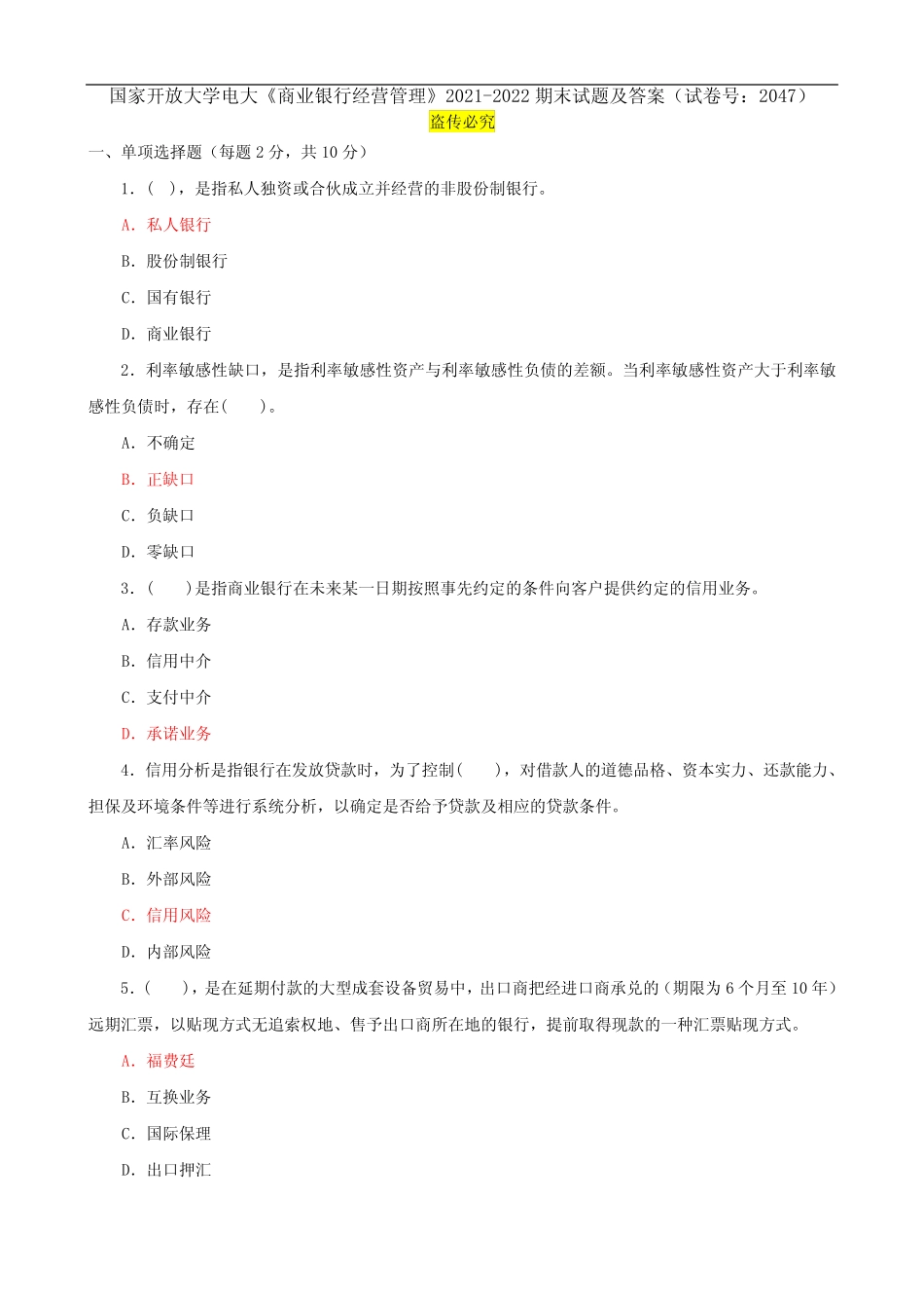 国家开放大学电大《商业银行经营管理》2021-2022期末试题及答案(试卷号..._第1页