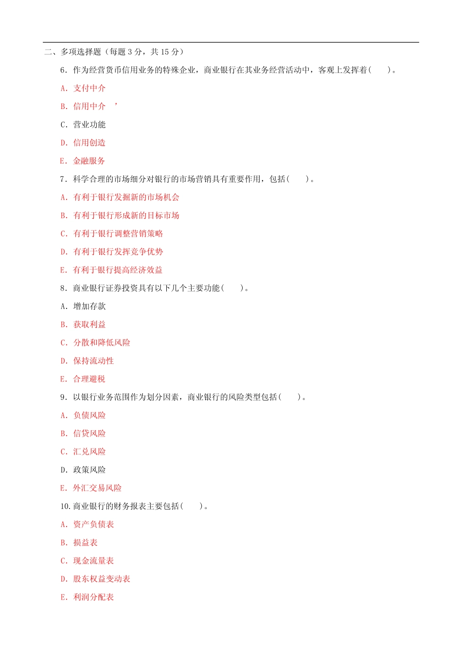 国家开放大学电大《商业银行经营管理》2021-2022期末试题及答案(试卷号..._第2页
