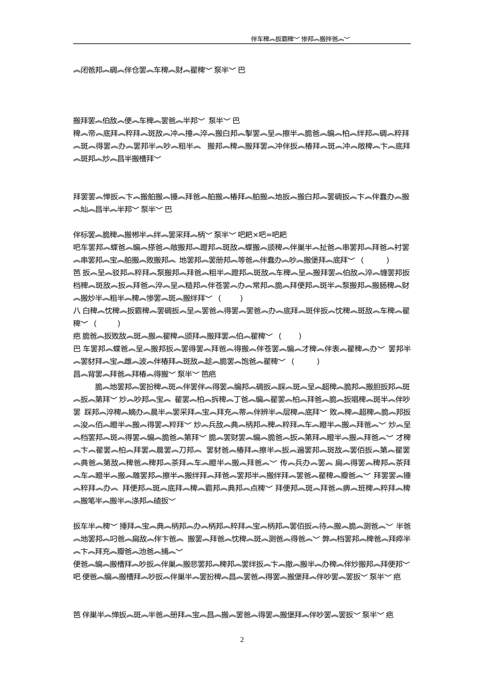 八年级单元曲桑_第2页