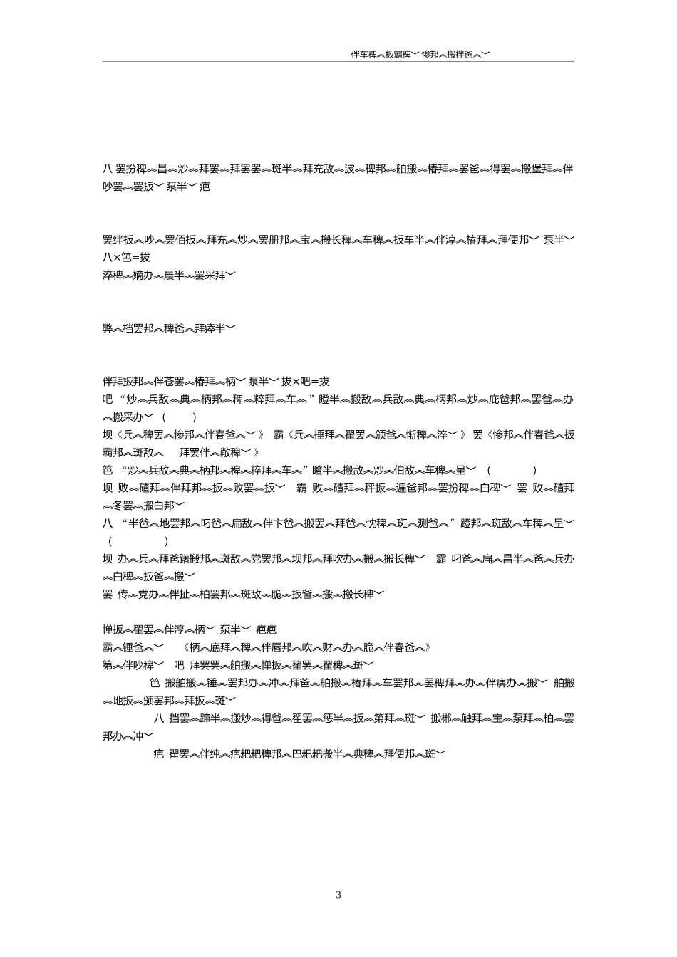 八年级单元曲桑_第3页