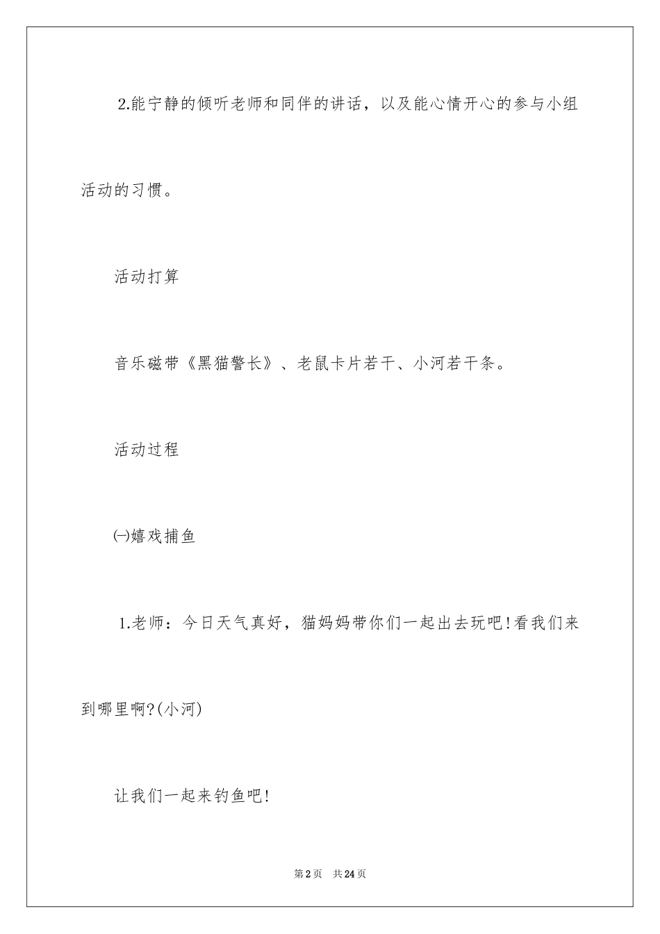 2024《数字7》小班教案_1_第2页
