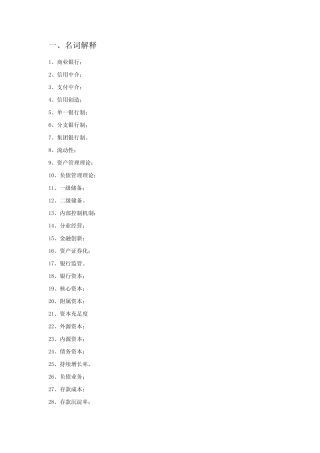 河北大学商业银行经营学题库及答案