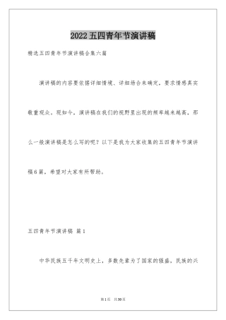 2024五四青年节演讲稿_507