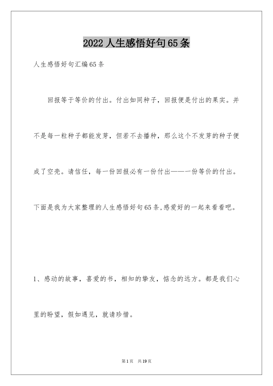 2024人生感悟好句65条_1_第1页