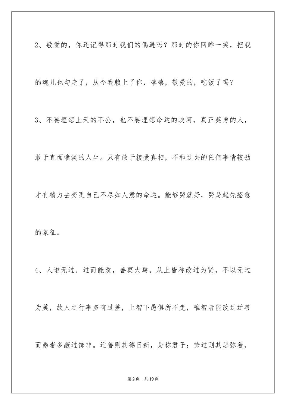 2024人生感悟好句65条_1_第2页