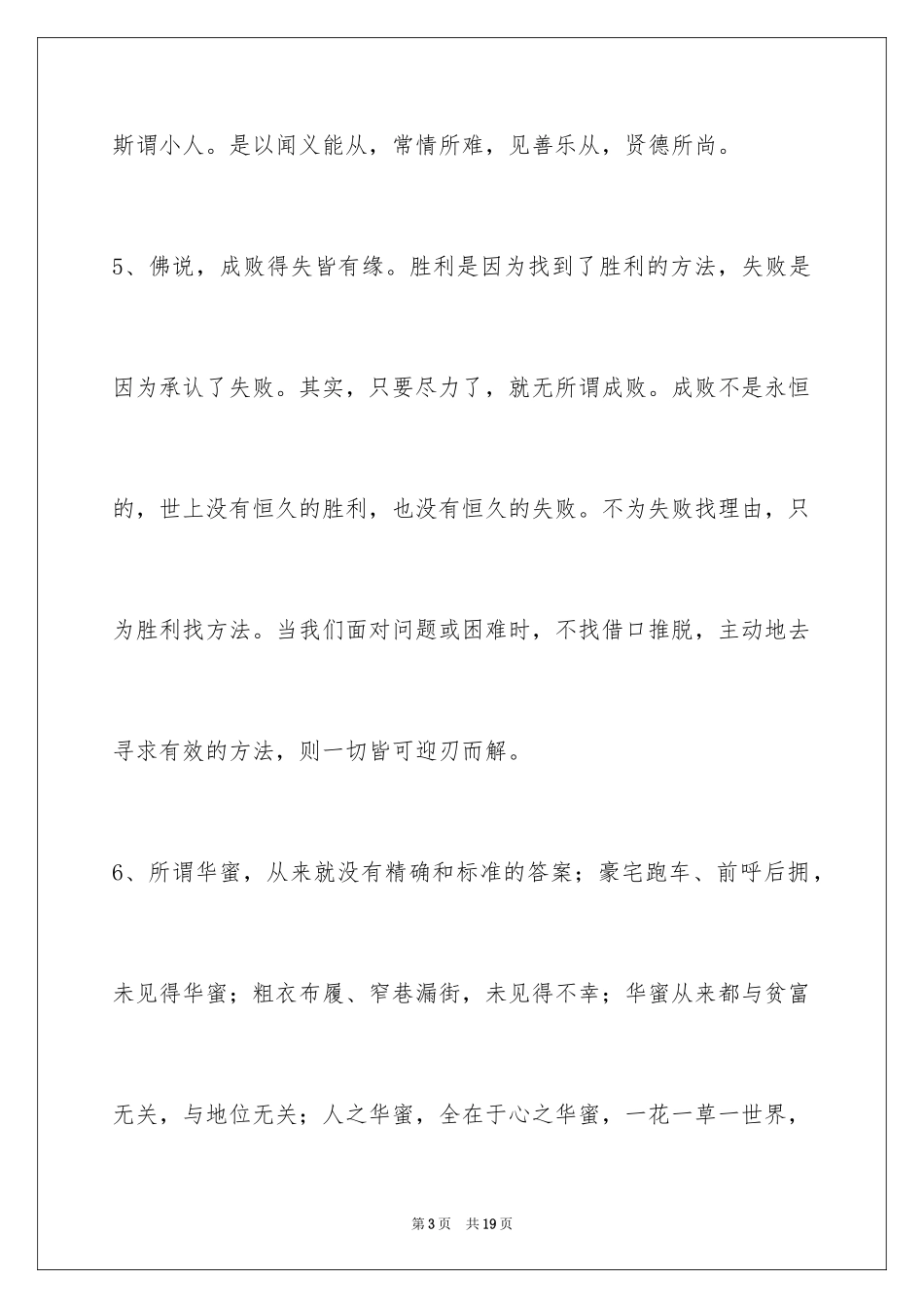 2024人生感悟好句65条_1_第3页