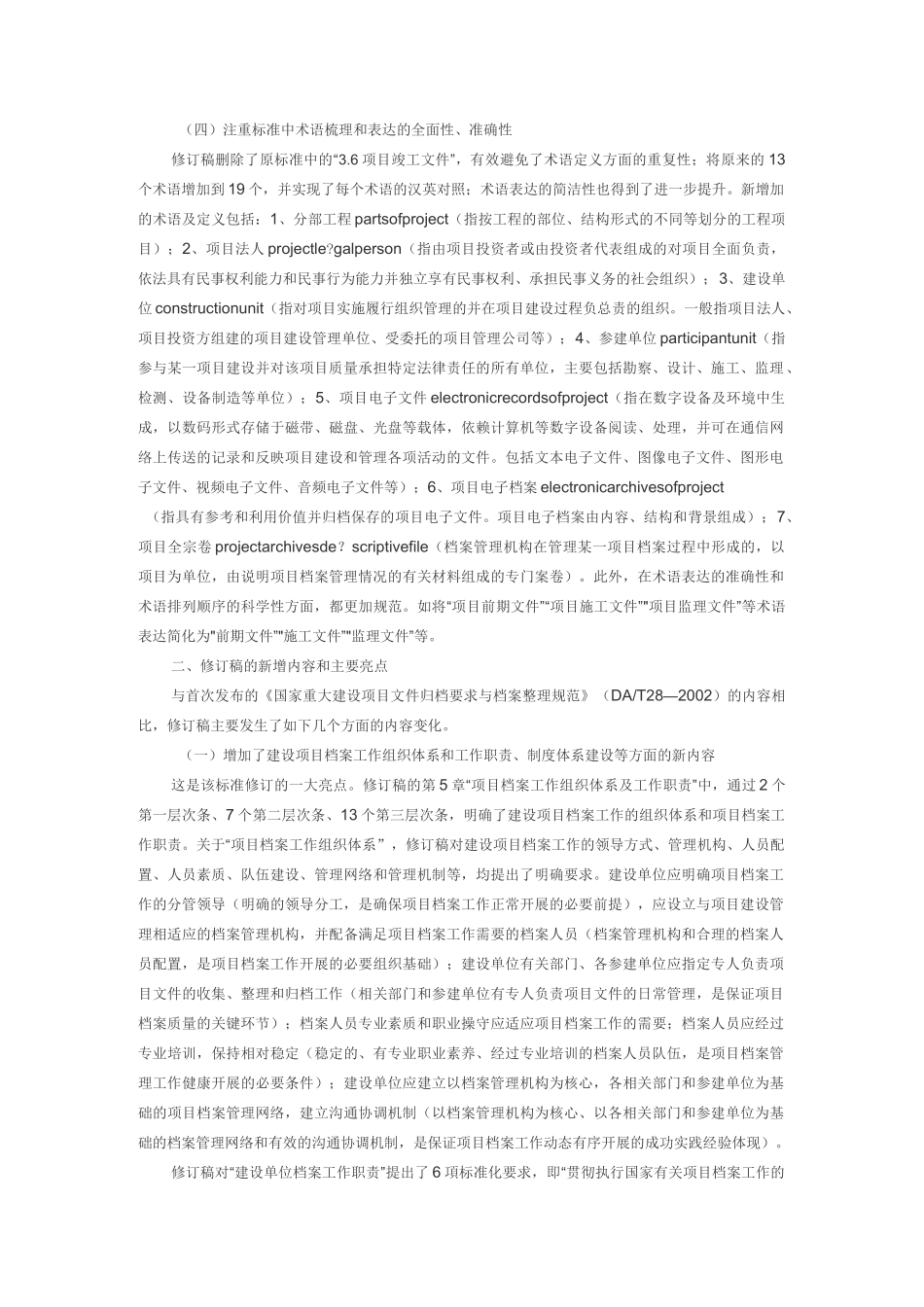 建设项目档案管理规范_第2页