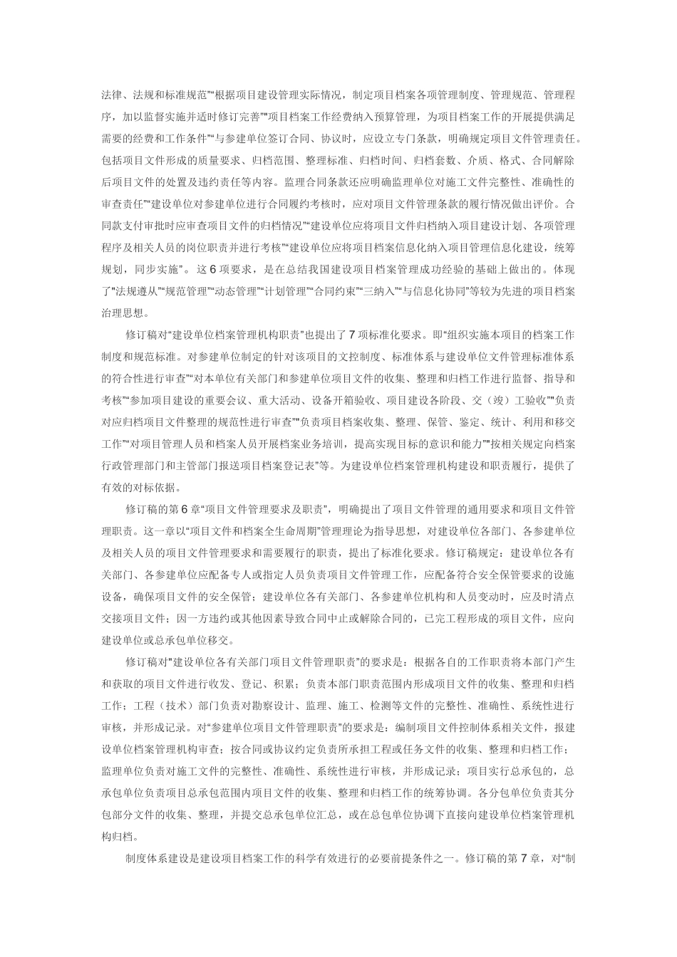 建设项目档案管理规范_第3页