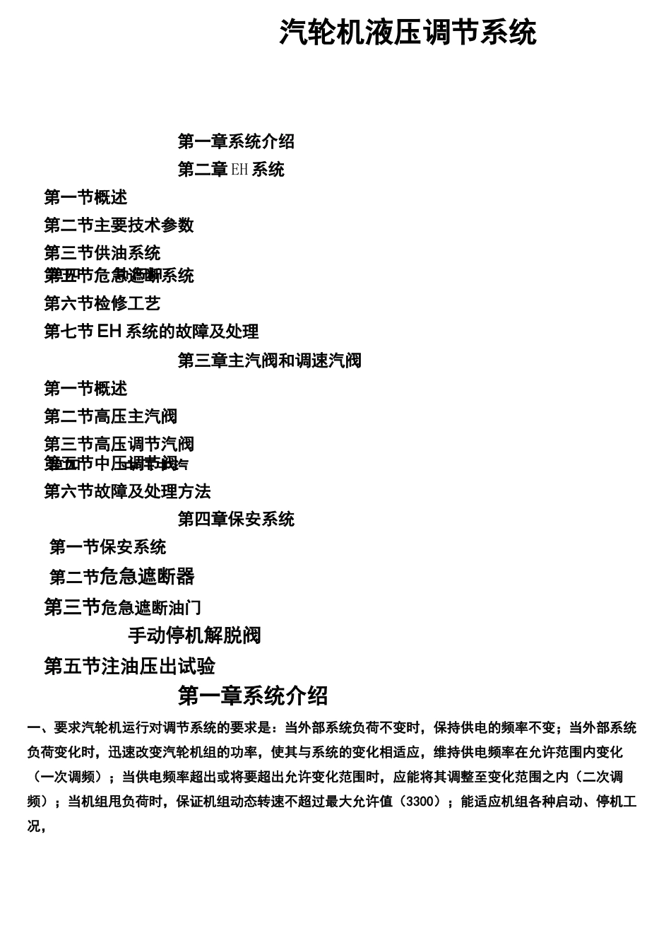 汽轮机液压调节系统_第1页