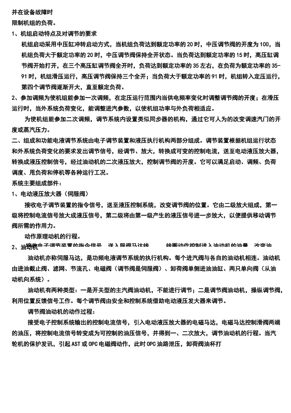 汽轮机液压调节系统_第2页