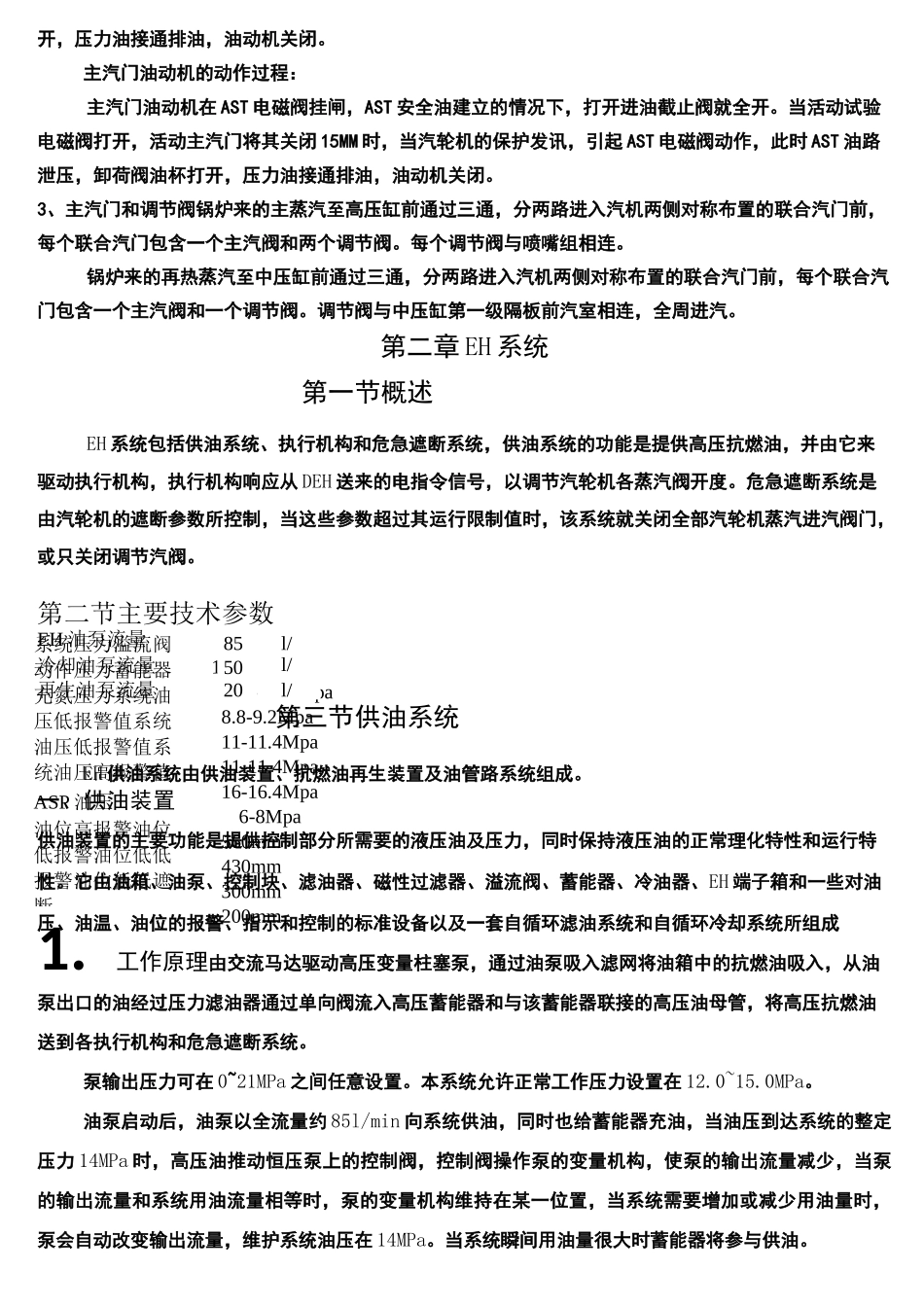 汽轮机液压调节系统_第3页