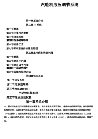 汽轮机液压调节系统