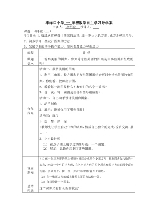 津洋口小学一年级数学自主学习导学案