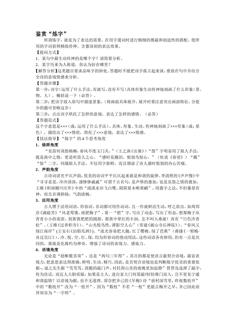 微课说明——古代诗歌炼字_第1页