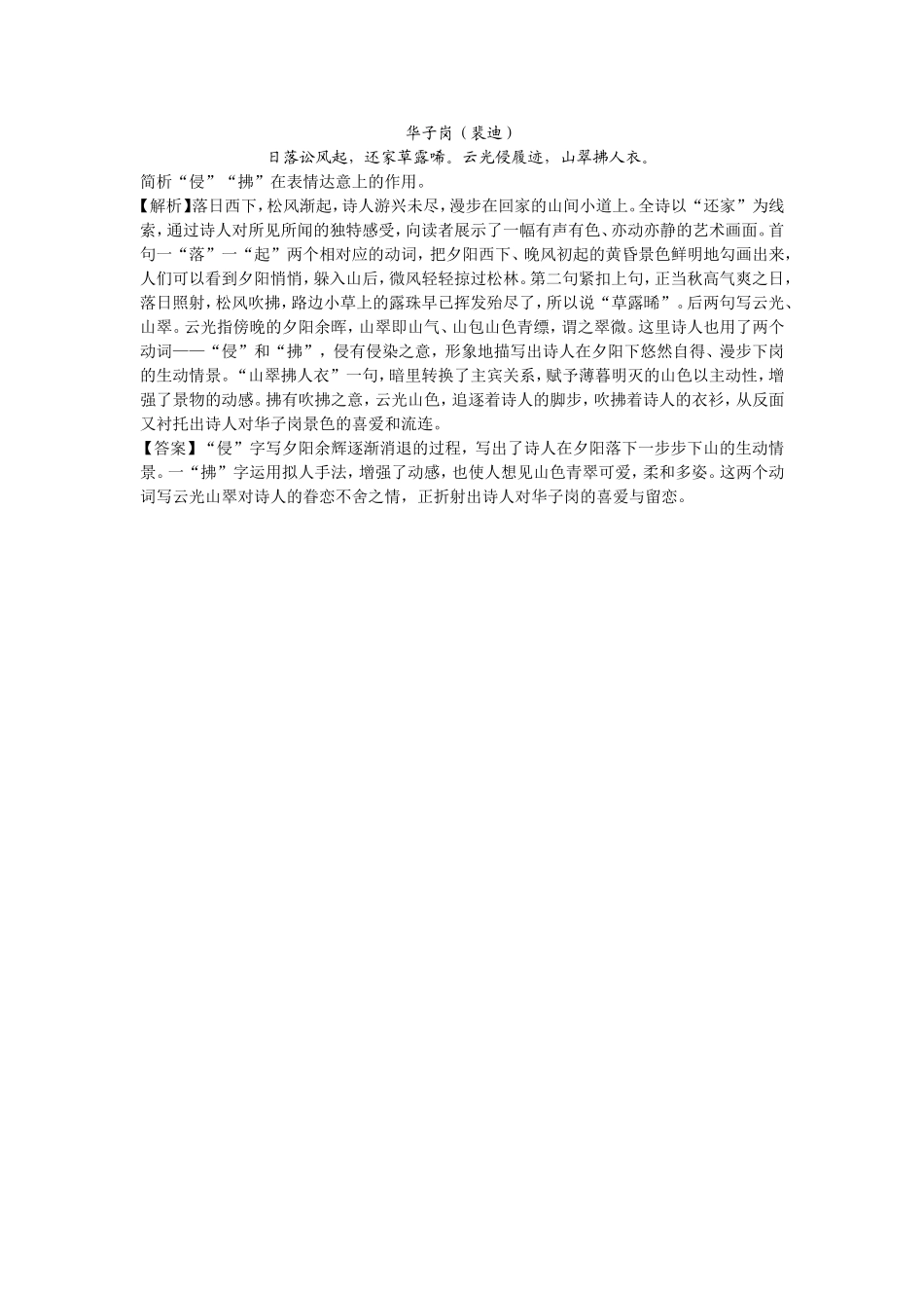 微课说明——古代诗歌炼字_第2页