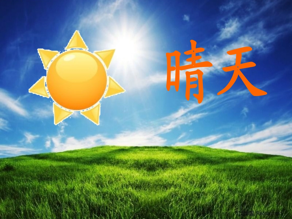 天气预报（修改后）_第2页