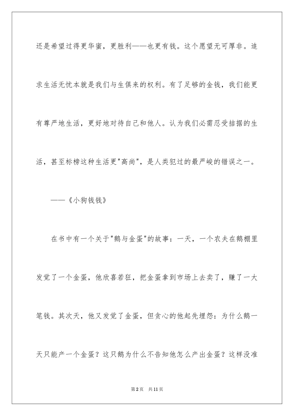 2024《小狗钱钱》读后感_3_第2页