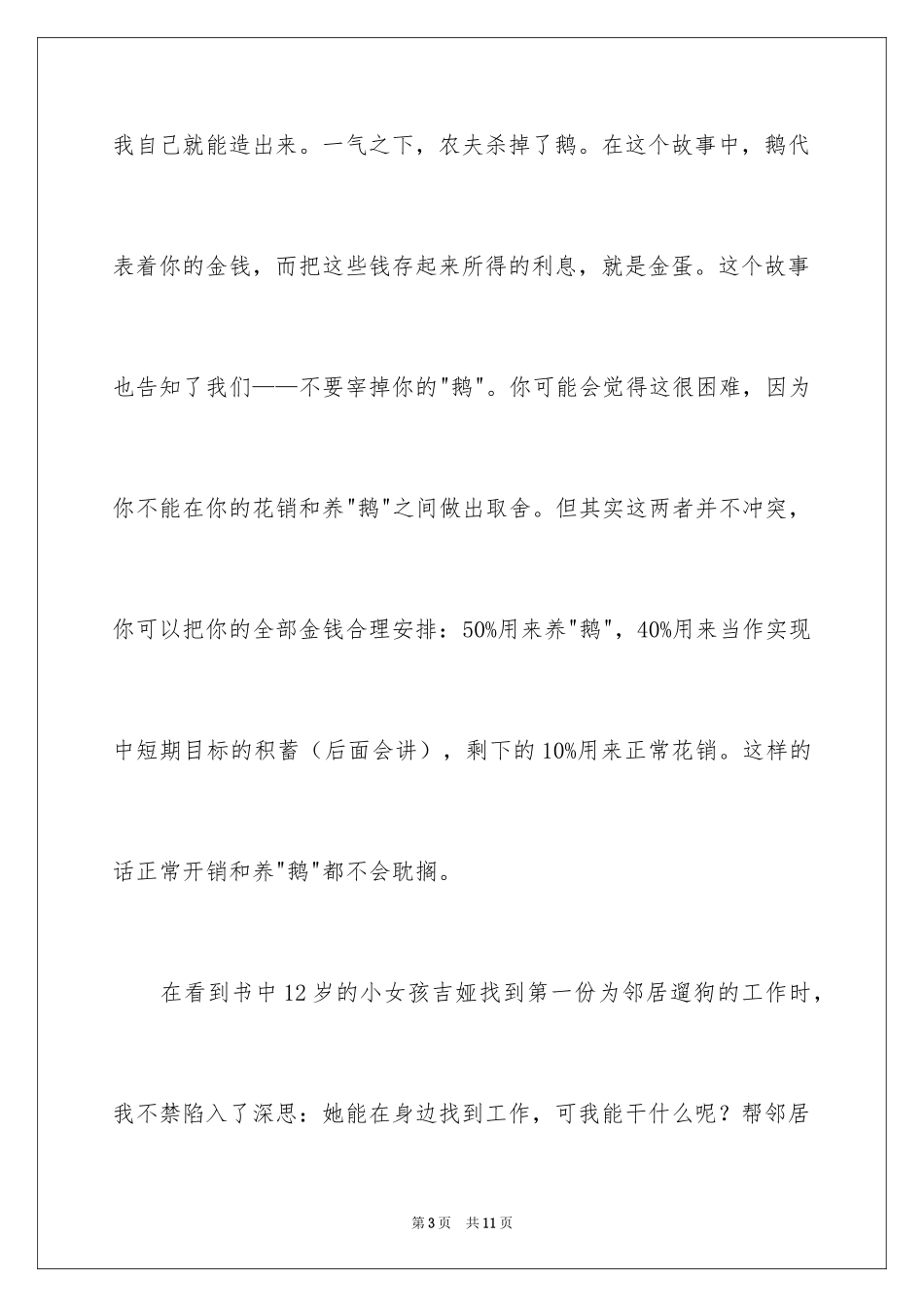 2024《小狗钱钱》读后感_3_第3页