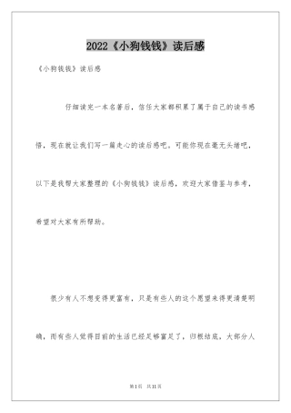 2024《小狗钱钱》读后感_3