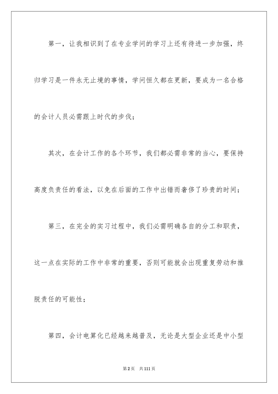 2024会计实习心得_12_第2页