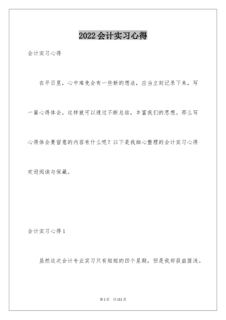 2024会计实习心得_12