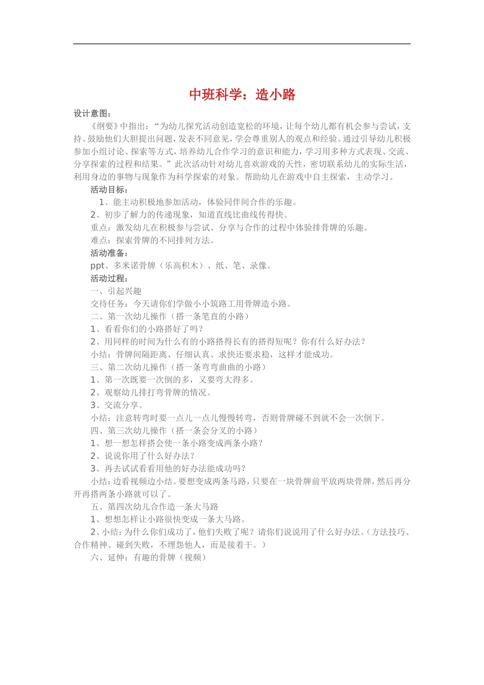 中班科学《造小路》_第1页