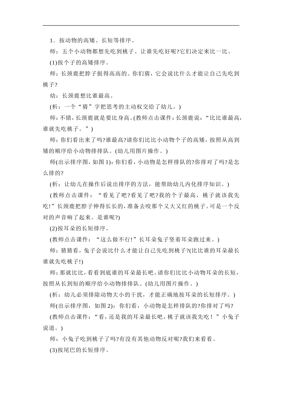 幼儿园大班科学教案《让谁先吃好呢》_第2页