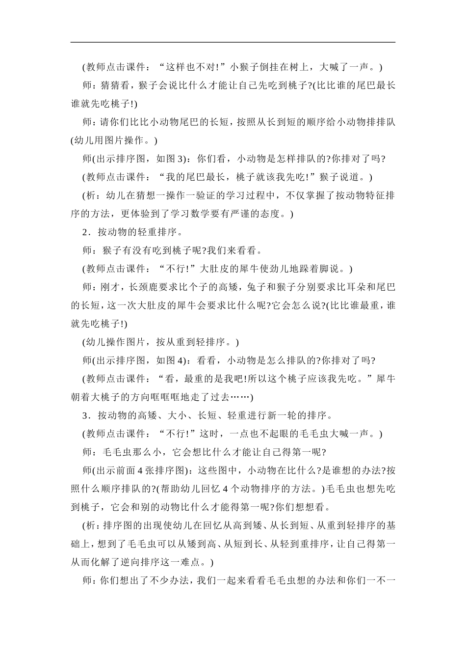 幼儿园大班科学教案《让谁先吃好呢》_第3页