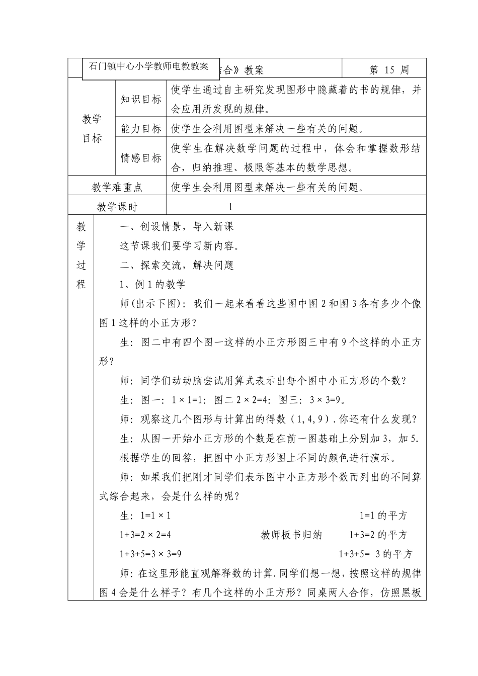 《数形结合》教案---_第1页