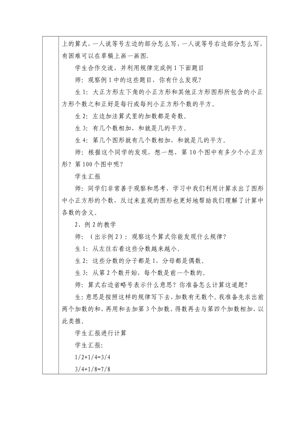 《数形结合》教案---_第2页