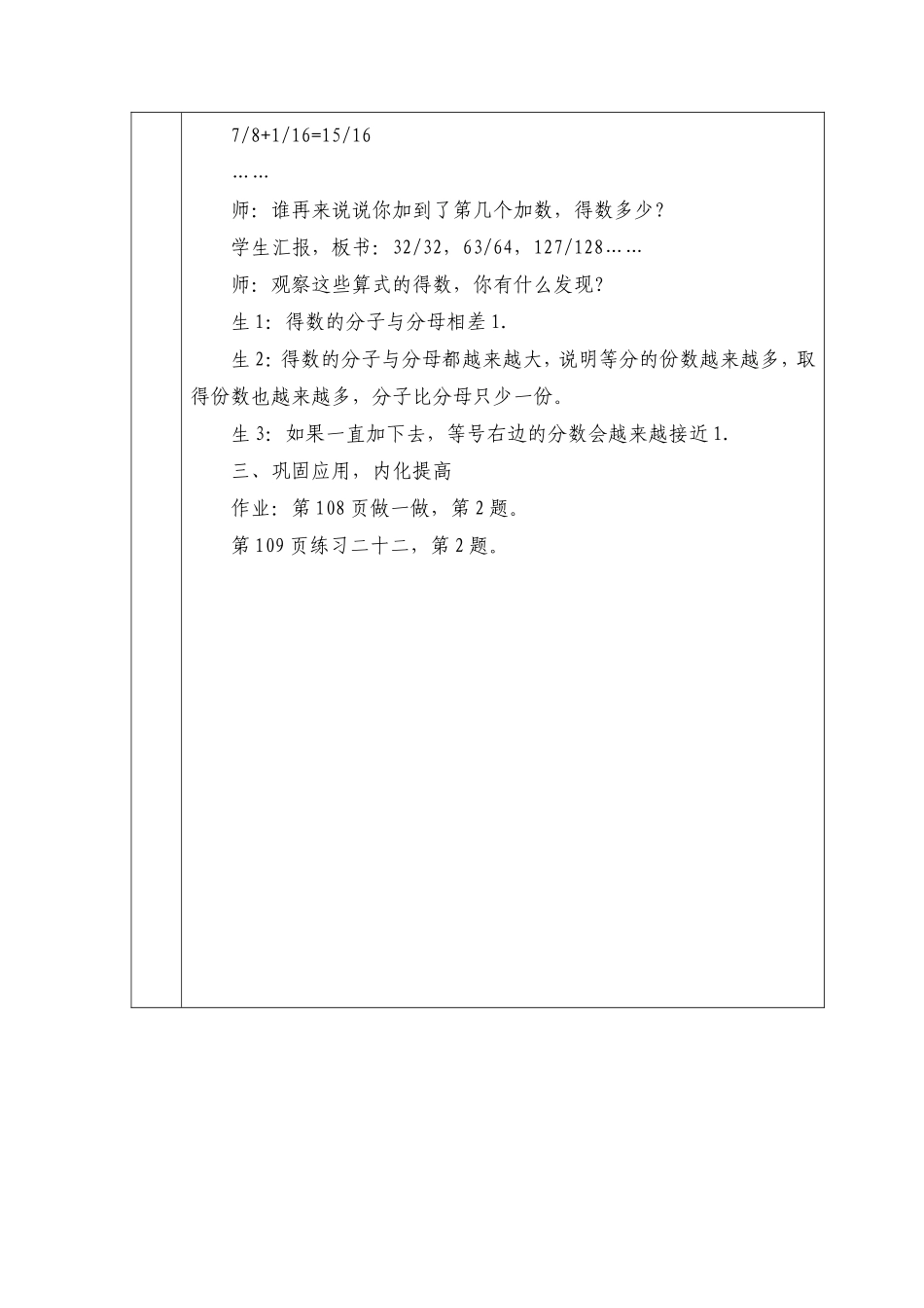 《数形结合》教案---_第3页