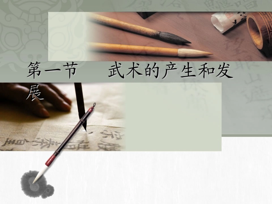 武术运动基本知识_第2页