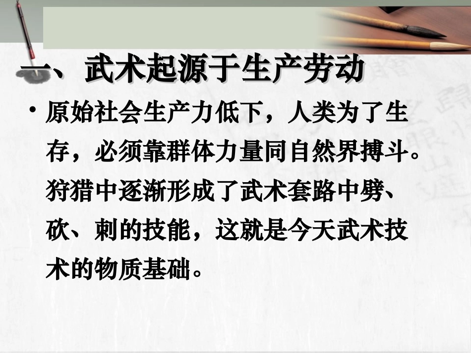 武术运动基本知识_第3页