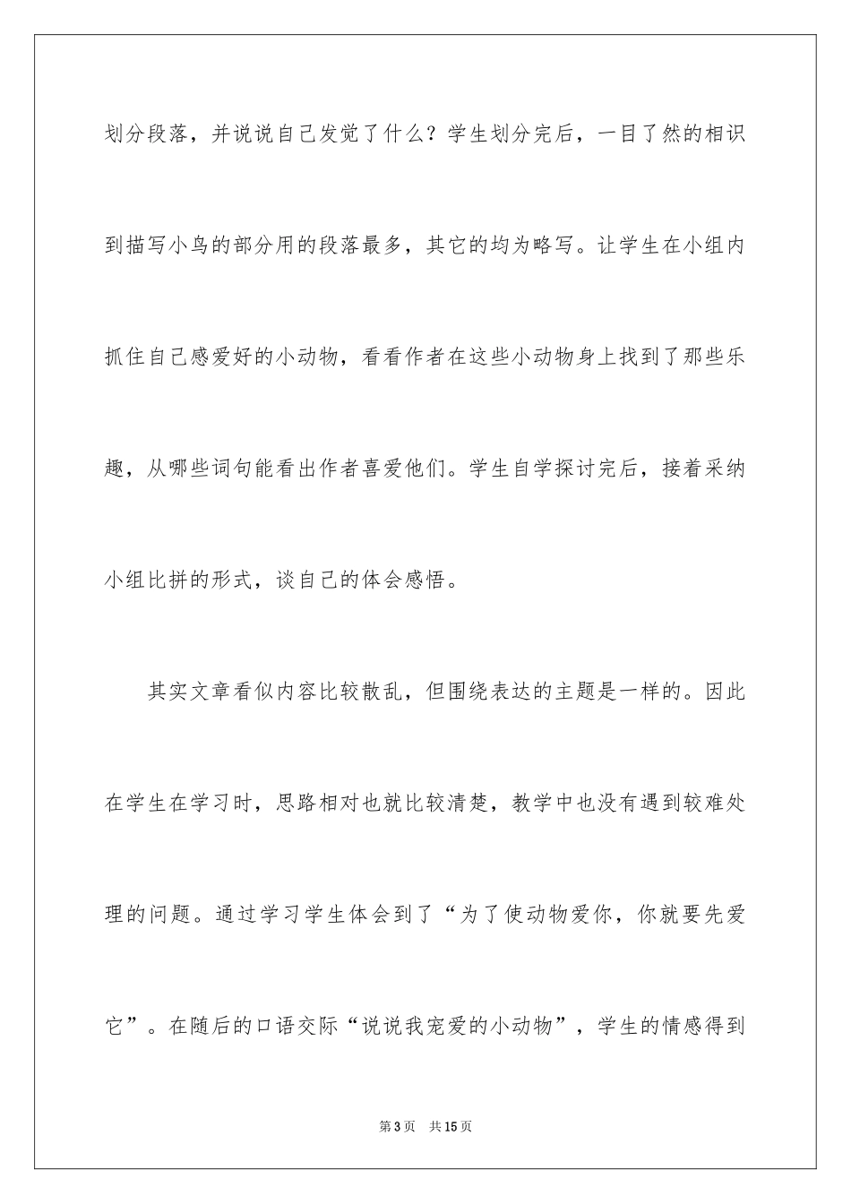 2024《山中杂记》教学反思_第3页