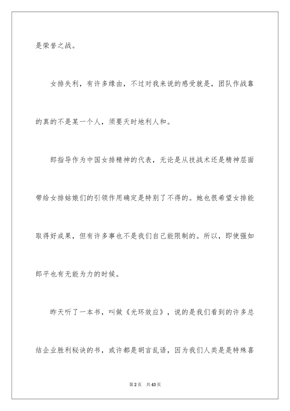 2024东京奥运会观后感_30_第2页