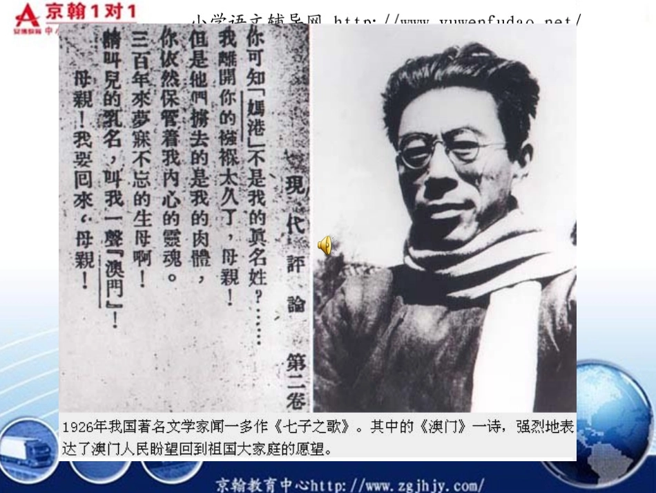 （语文A版）小学六年级语文七子之歌课件_第2页