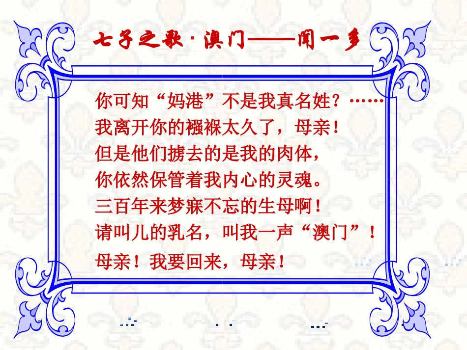 （语文A版）小学六年级语文七子之歌课件_第3页