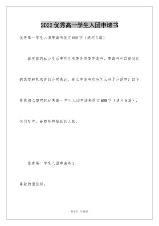 2024优秀高一学生入团申请书_15