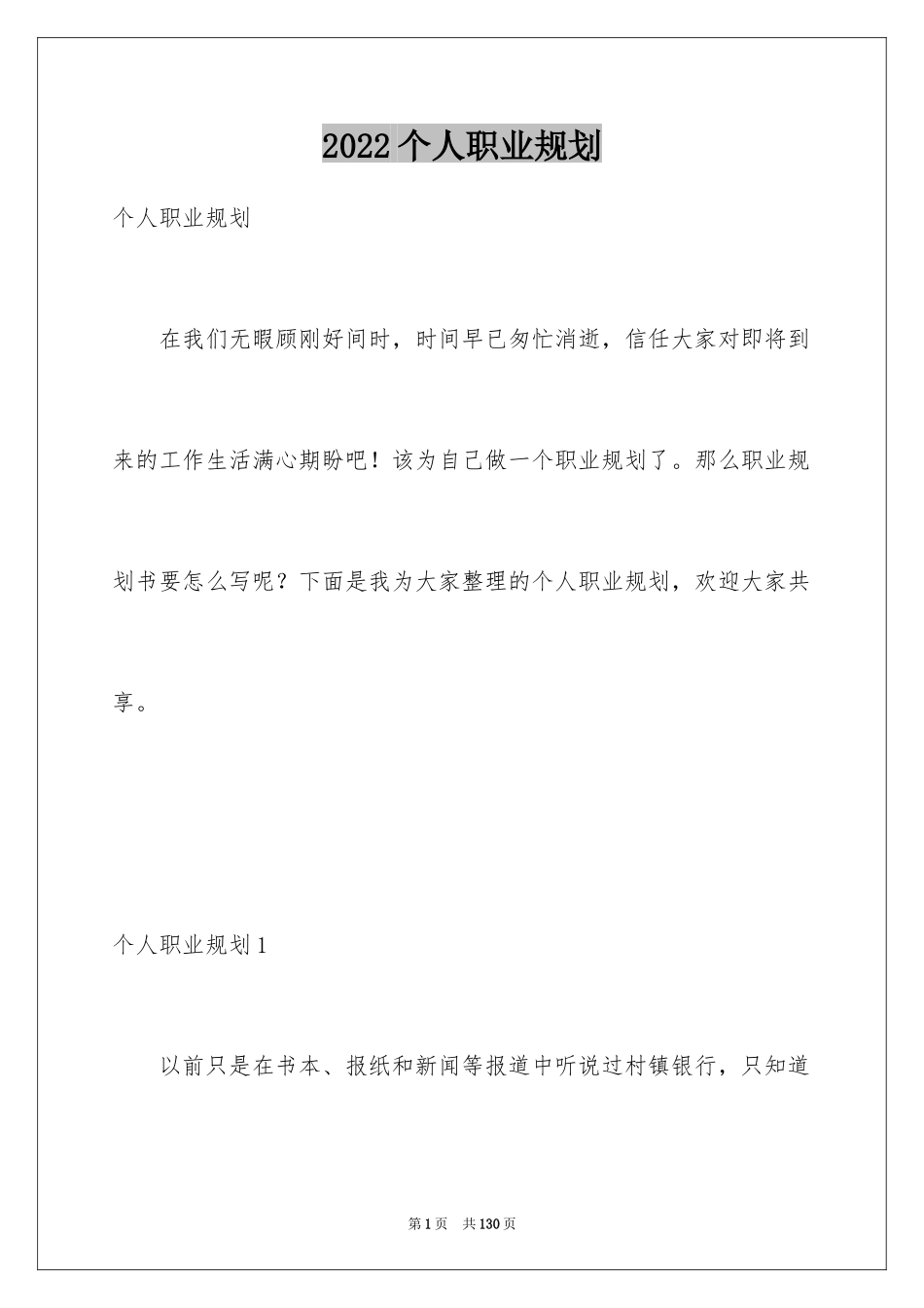 2024个人职业规划_1_第1页