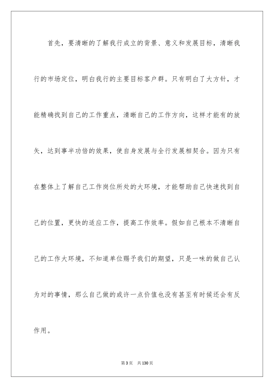 2024个人职业规划_1_第3页