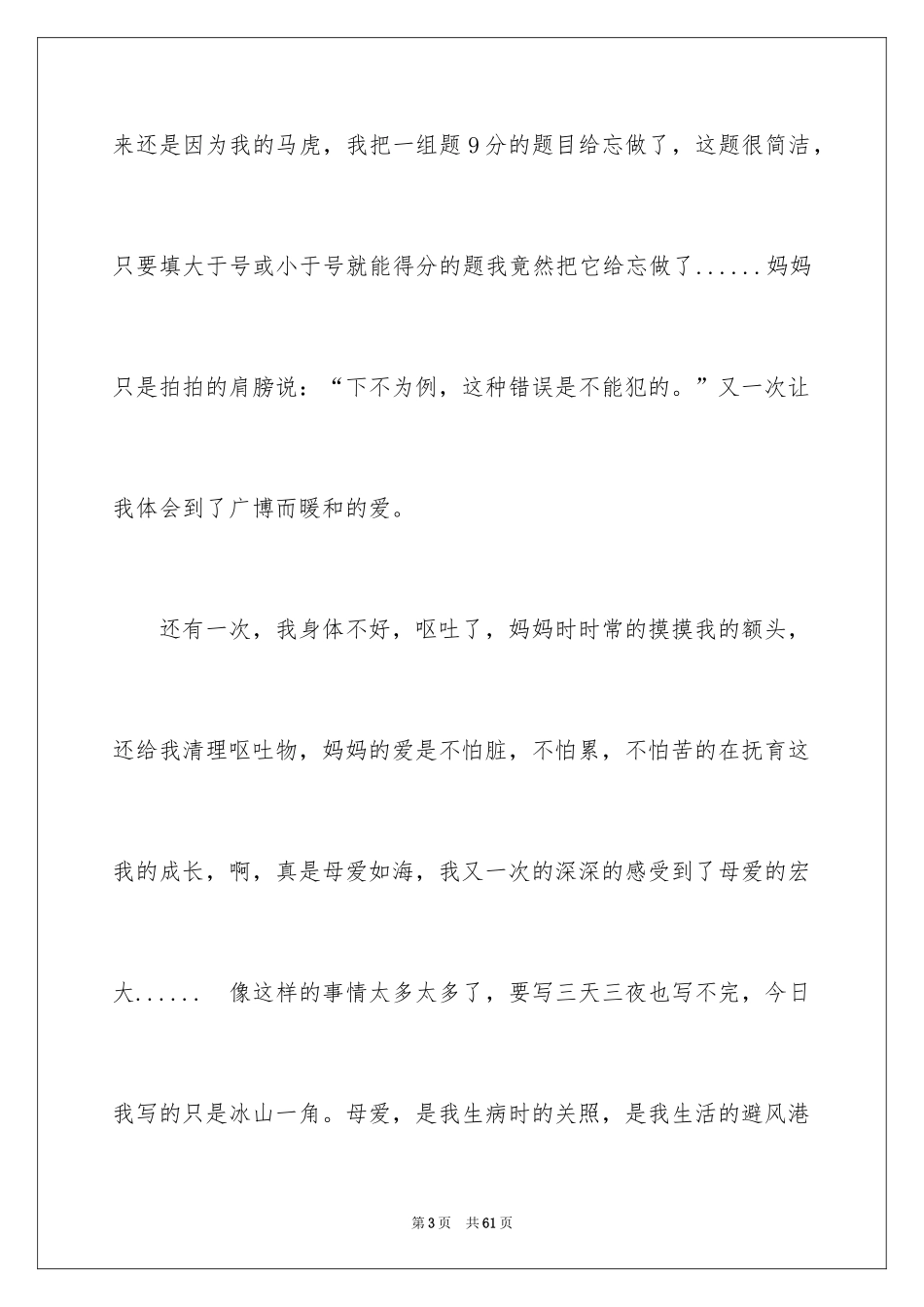 2024《母亲节感恩母亲》的演讲稿_第3页