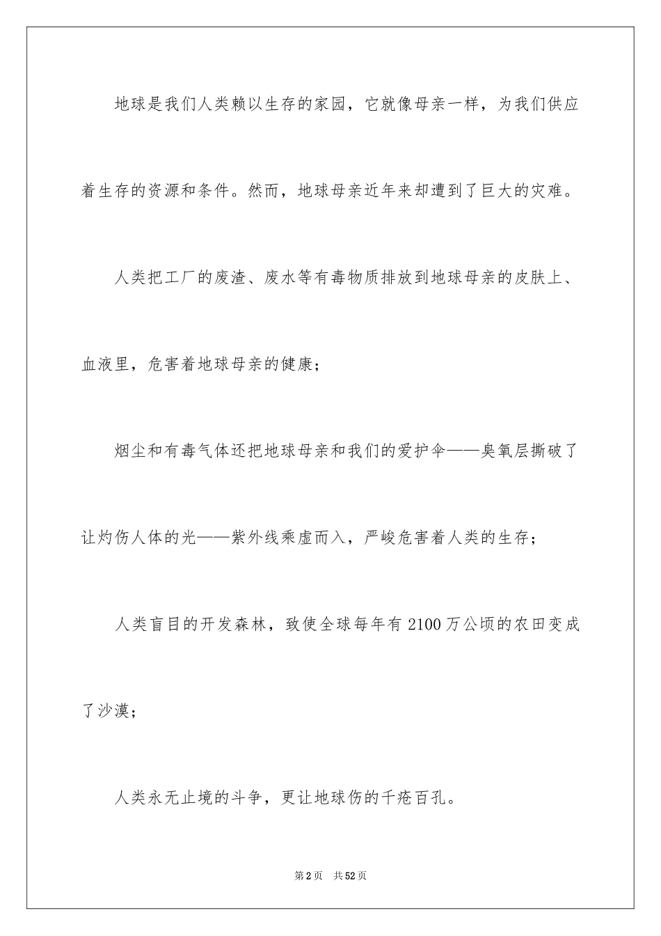 2024保护地球建议书_44_第2页