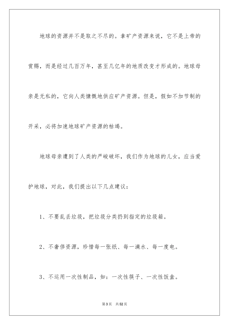 2024保护地球建议书_44_第3页