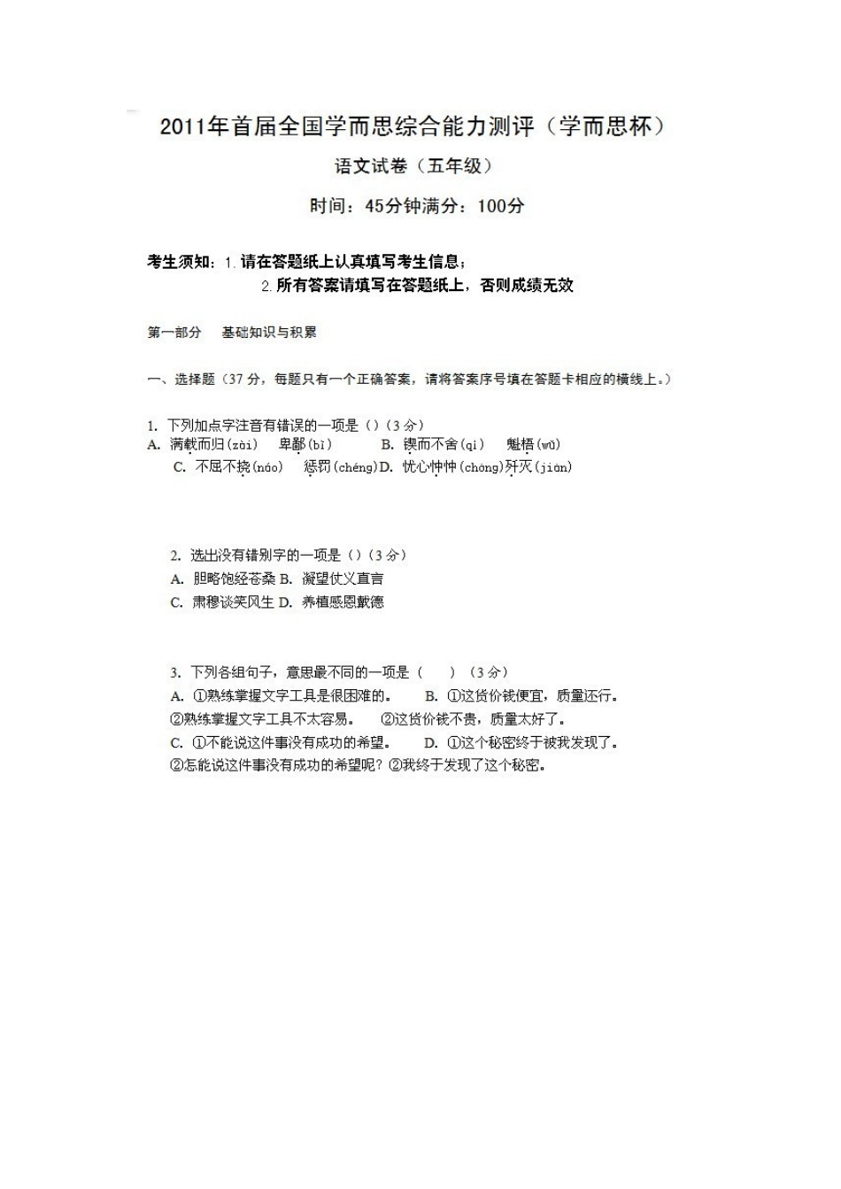 2011年_五年级学而思杯语文试卷_第1页