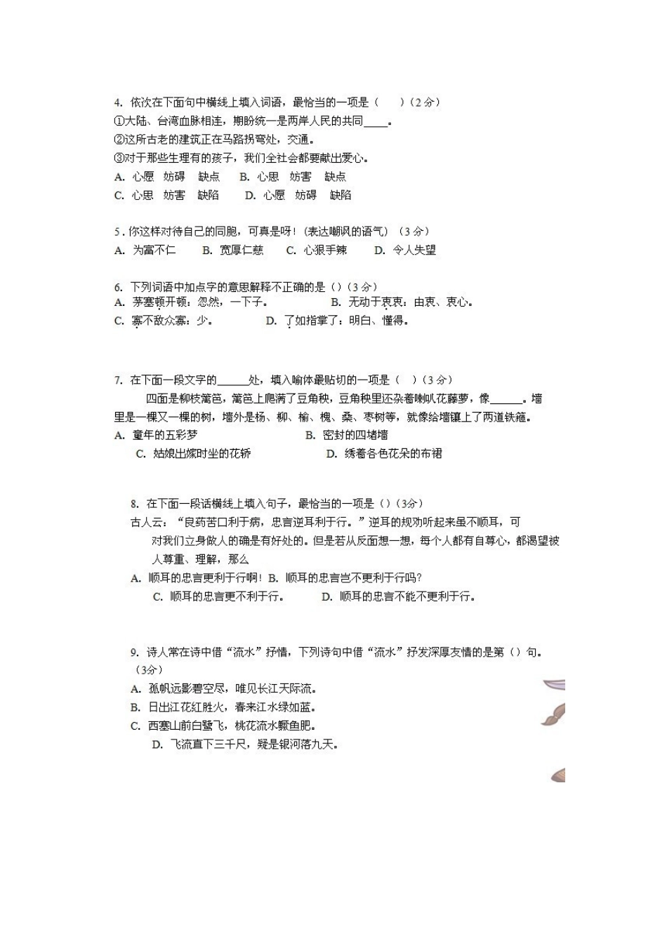 2011年_五年级学而思杯语文试卷_第2页