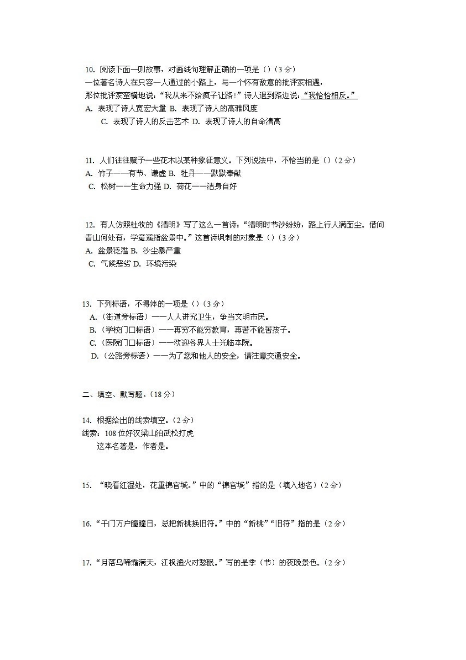 2011年_五年级学而思杯语文试卷_第3页