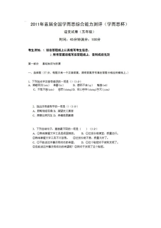 2011年_五年级学而思杯语文试卷